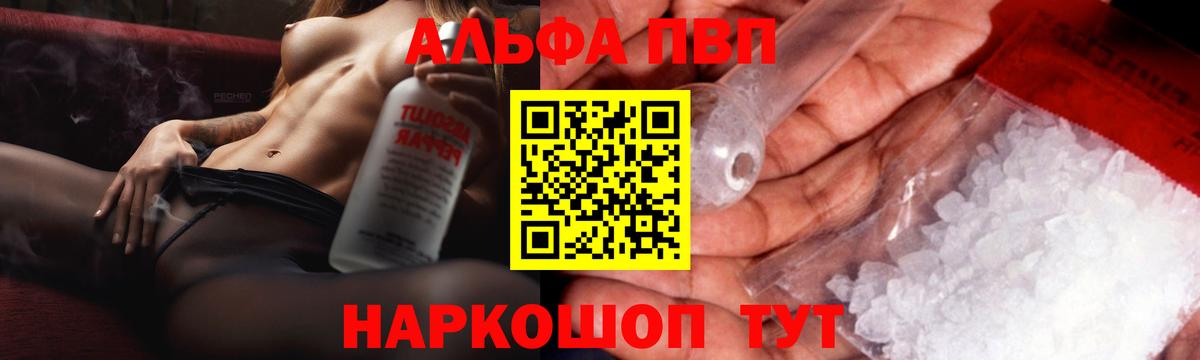 Alpha-PVP кристаллы  A-PVP  Брянск  Альфа ПВП СК КРИС  A-PVP Соль  Вход с VPN 