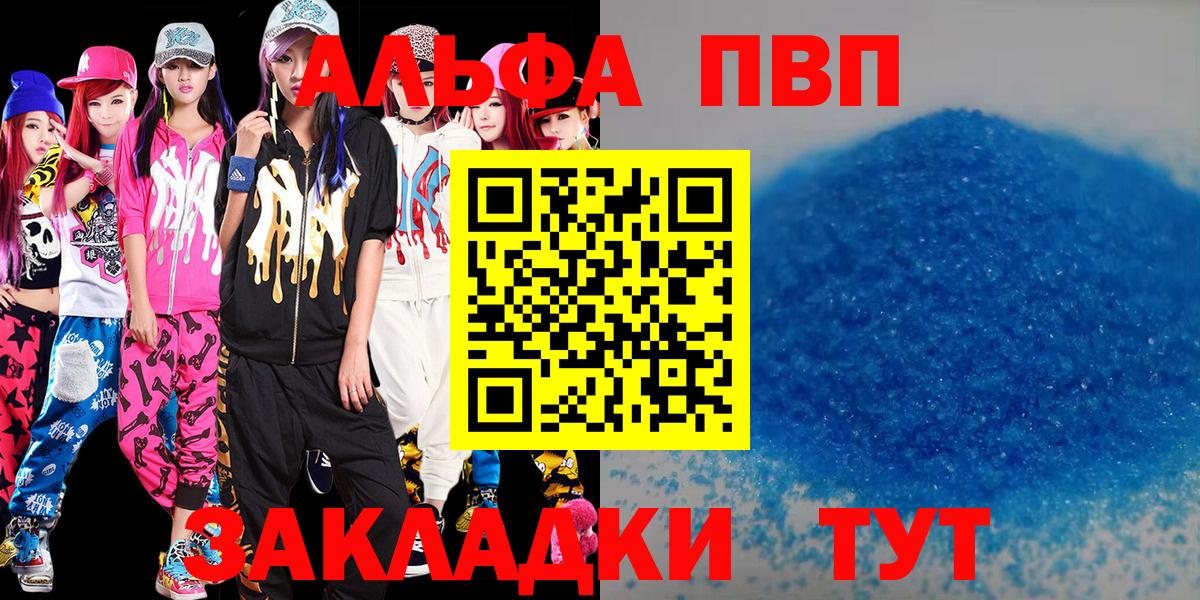 Alpha PVP мука Брянск