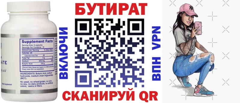 БУТИРАТ оксибутират  закладки  Брянск 