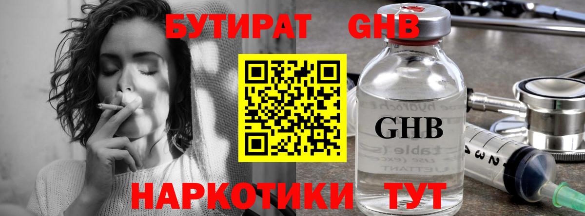 Бутират 1.4BDO Брянск
