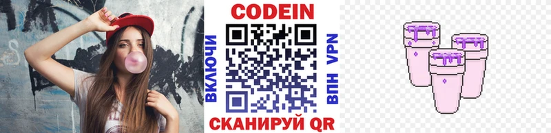 Codein Purple Drank  купить  сайты  Брянск 