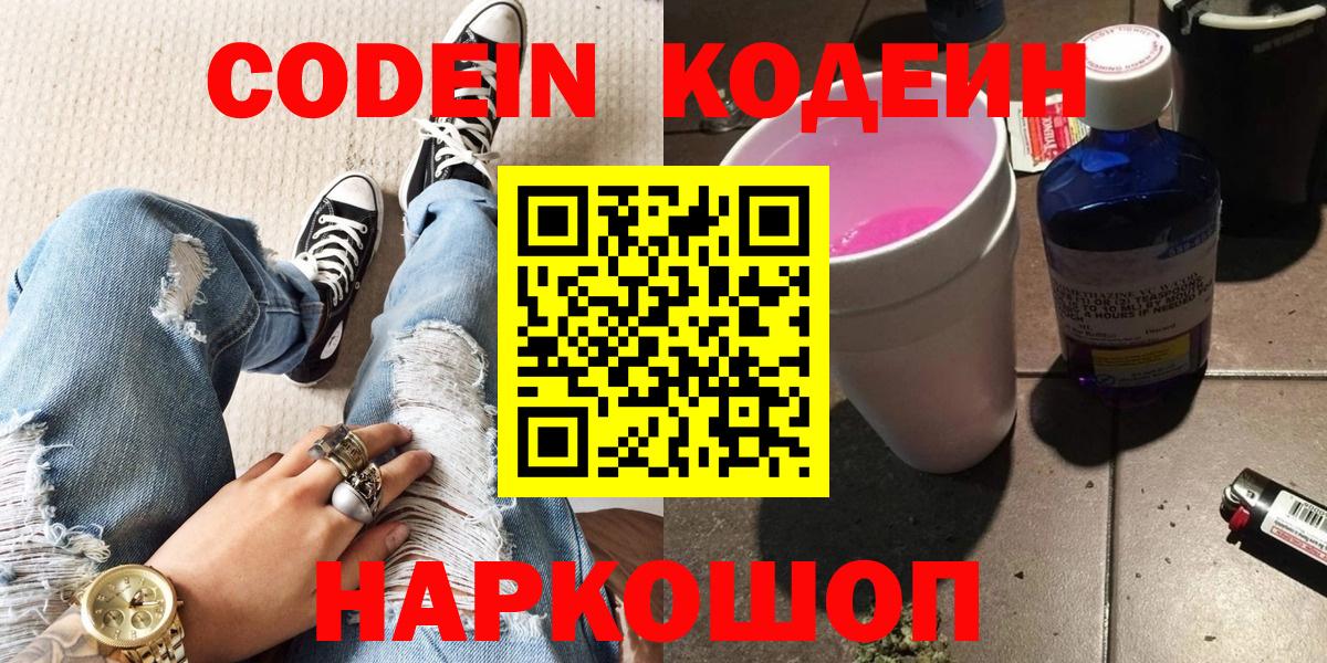 Кодеиновый сироп Lean Purple Drank  Кодеиновый сироп Lean Purple Drank  Вход с VPN  Брянск 