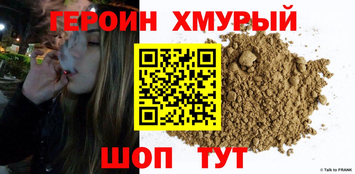 ГЕРОИН VHQ Брянск