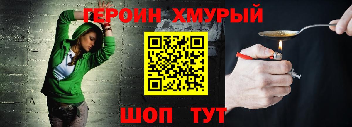 ГЕРОИН герыч  Вход с VPN  Брянск 