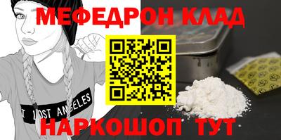 мяу мяу кристалл Гулькевичи
