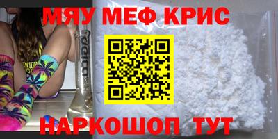 мяу мяу кристалл Гулькевичи
