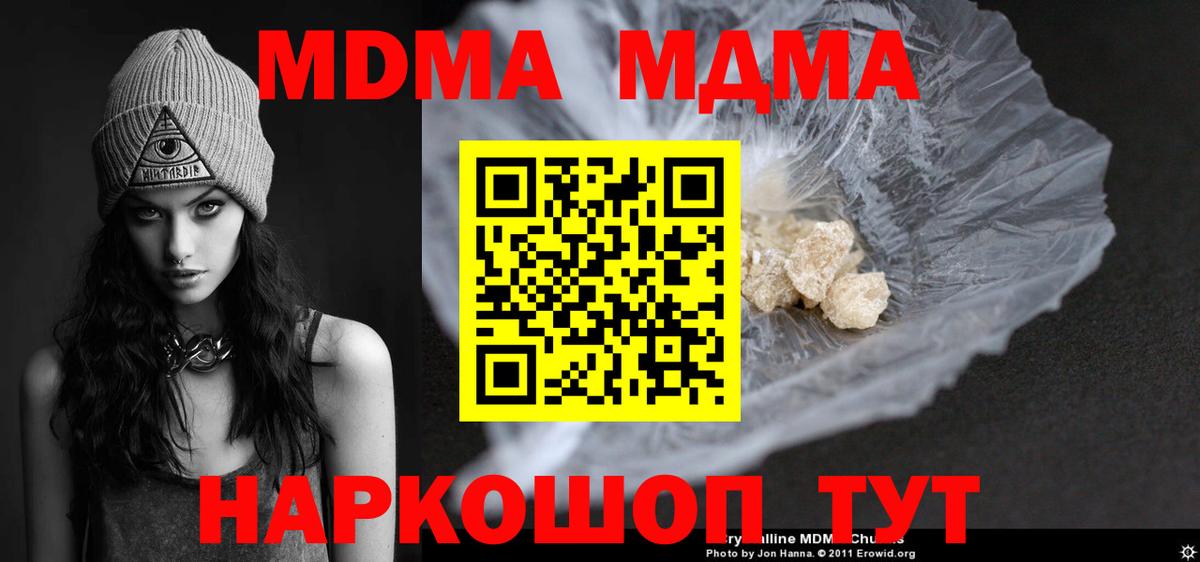 Брянск  МДМА VHQ  Вход с VPN  MDMA кристаллы 