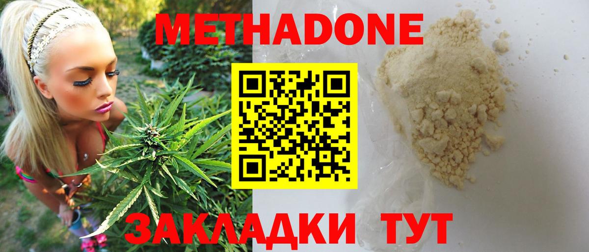 Брянск  МЕТАДОН methadone  Вход с VPN 